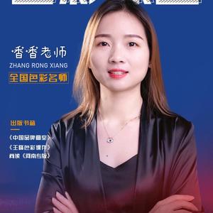 香香色彩课堂头像