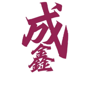 霸气的成意能量头像
