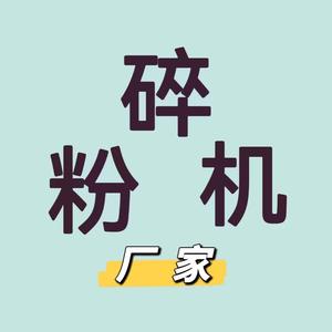 豫见·粉碎机头像