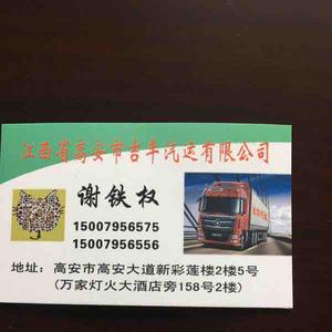 吉丰汽运头像