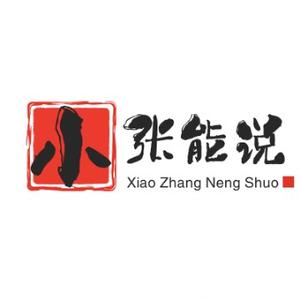 小张能说头像