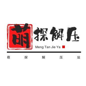 萌探解压加油站头像