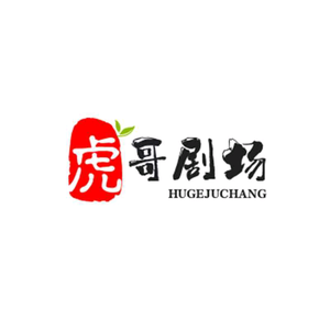 虎哥神评头像
