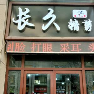 关公故里大刀修面头像