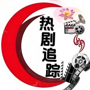 热剧追踪头像