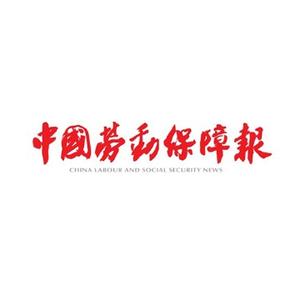 中国劳动保障报头像