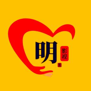 明心影视8f3Z头像