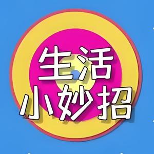 今日小妙招头像