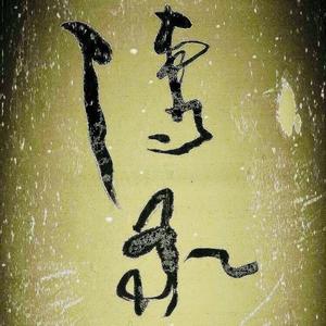 草青文艺头像