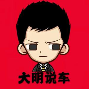 大明说车头像