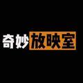 奇妙放映室y头像