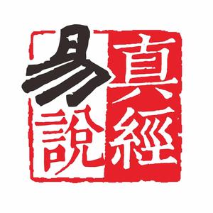 有德说易（带学员）头像
