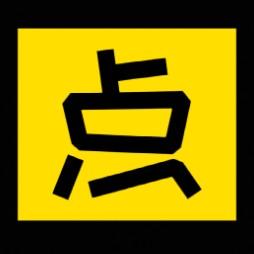 点点滴影视头像