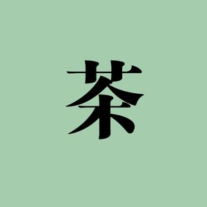 校长说茶头像