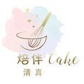 清真焙伴蛋糕头像