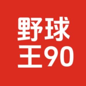 野球王90头像