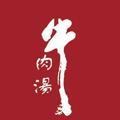 张家老店牛肉汤头像