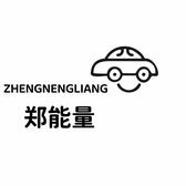 青岛郑能量内饰服务头像