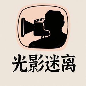光影迷离头像