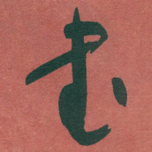 陈十二头像