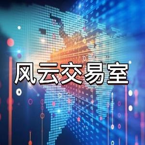 风云交易室头像