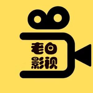 白老头影视头像
