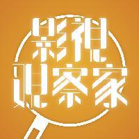 影视观察家头像