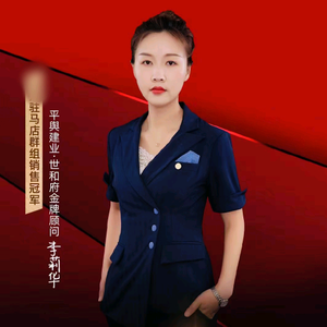 平舆建业世和府李莉华头像