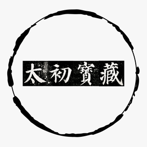 太初宝藏头像