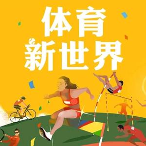 小严体育说头像