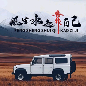风生水起靠自己头像
