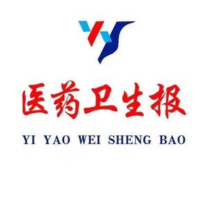 医药卫生报头像