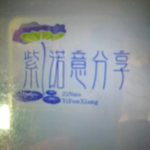 紫诺意分享头像