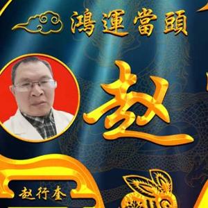 生命天使一赵行奎头像