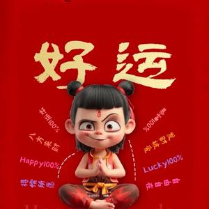 不发脾气只发财呀头像