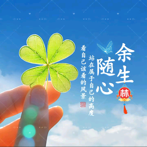 永久的守候头像