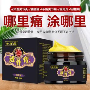 杏师堂透骨膏头像