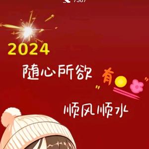 2024随心所欲有钱花头像