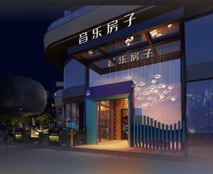 重庆音乐房子文化（南滨路店、北滨路店）头像