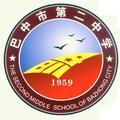 巴中市第二中学头像