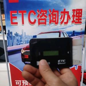 ETC全国高速乐山咨询安装办理头像