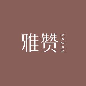 雅赞棉纱东平东顺游乐场旗舰店头像