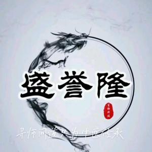 盛誉堂（木）头像