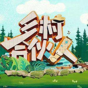 乡村振兴使者头像