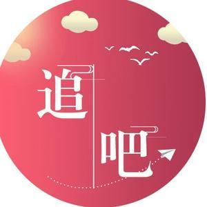 一起追剧吧818头像