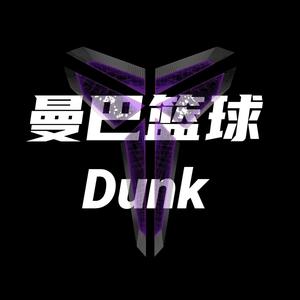 曼巴篮球Dunk头像