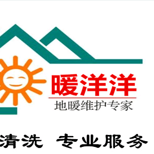 沈阳暖洋洋地热安装清洗改造头像