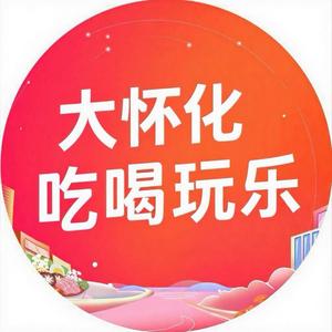 怀化吃喝玩乐头像