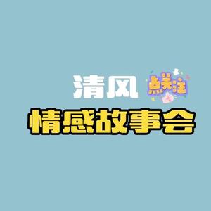 you付清风头像