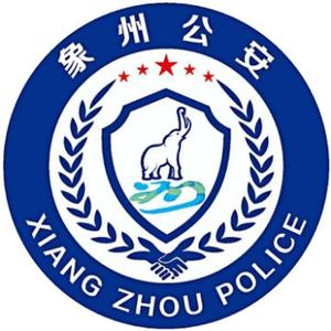 象州警方头像